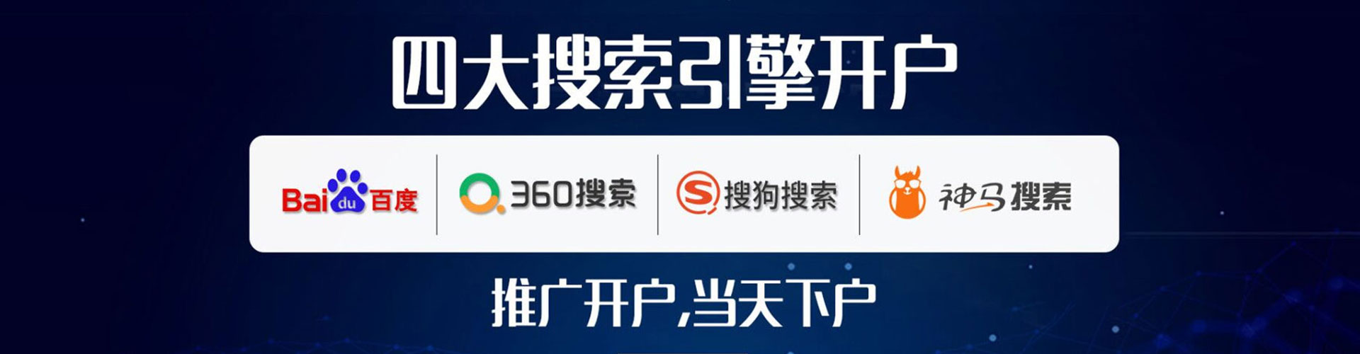 夏河百度竞价